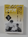 シナリオ　1997年9月号
