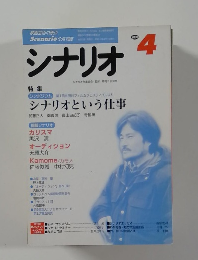 シナリオ　2000年4月号