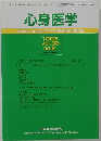 心身医学 vol.33 no.2 1993