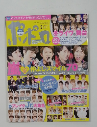 ポポロ　２０１５年3月