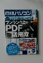 日経パソコン 2016 2.22
