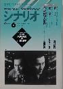 シナリオ　１９９８年６月