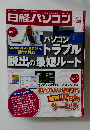 日経パソコン　２０１６年