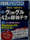 日経パソコン　２０１５年７月