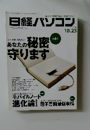 日経パソコン　2010年10月