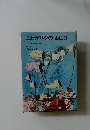 こわがりやのおばけ