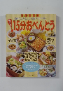 簡単で、おいしい! 栄養バランスOK!  15分おべんとう