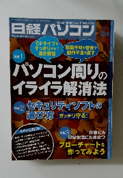 日経パソコン　2014　 12.8