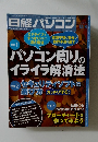 日経パソコン　2014　 12.8