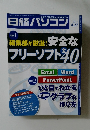 日経パソコン　２０１５年4月
