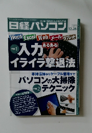 日経パソコン　2015年12/28号