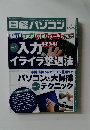 日経パソコン　2015年12/28号