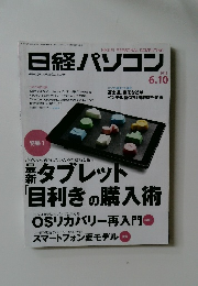 日経パソコン２０１３年６月