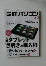 日経パソコン２０１３年６月
