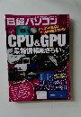 日経パソコン　2014年9/11号