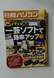 日経パソコン　２０１７年９月