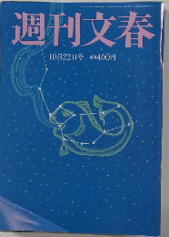 週刊文春 2015年10/22号