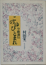 このゆびとまれ