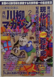 川柳マガジン2月号（第21号）