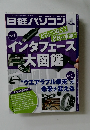 日経パソコン　２０１５年９月