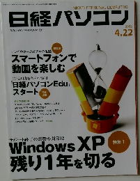 日経パソコン　2013　4 22