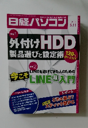 日経パソコン5 11 2015