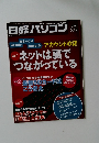 日経パソコン 5.12 2014