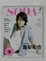 SODA　2015年3月号