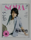 SODA　2015年3月号