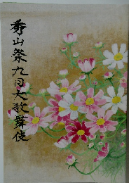 秀山祭九大歌舞伎