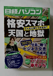 日経パソコン　2015　2　9