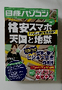 日経パソコン　2015　2　9