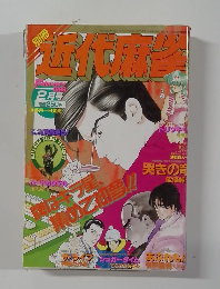 別冊近代麻雀　1989　2月号