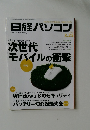 日経パソコン　2013年3月