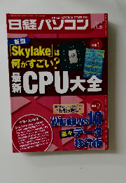 日経パソコン11 9 2015