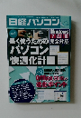 日経パソコン 　２０１５年11月23日号