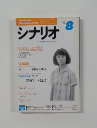シナリオ8 2000