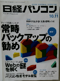 日経パソコン2010 10.11