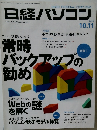 日経パソコン2010 10.11