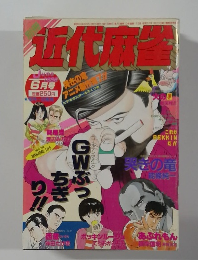  別冊近代麻雀 1988年6月号