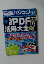 日経パソコン　２０１５年3月
