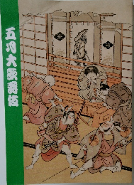 五月大歌舞伎