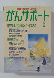 がんサポート2