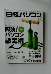日経パソコン9 13 2010