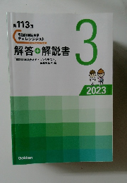 解答解説書　3