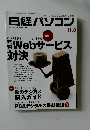 日経パソコン2010 11　8