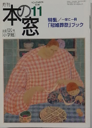 本の窓　2000　11