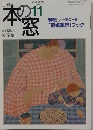 本の窓　2000　11