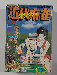 近麻雀オリジナル　9