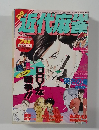 近代麻雀　1988年7月号
